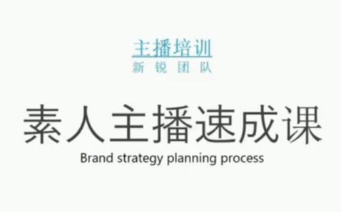 素人主播两天养成计划,月销千万的直播间脚本手把手教学落地采购|汽车产业|汽车配件|机加工蚂蚁智酷企业交流社群中心