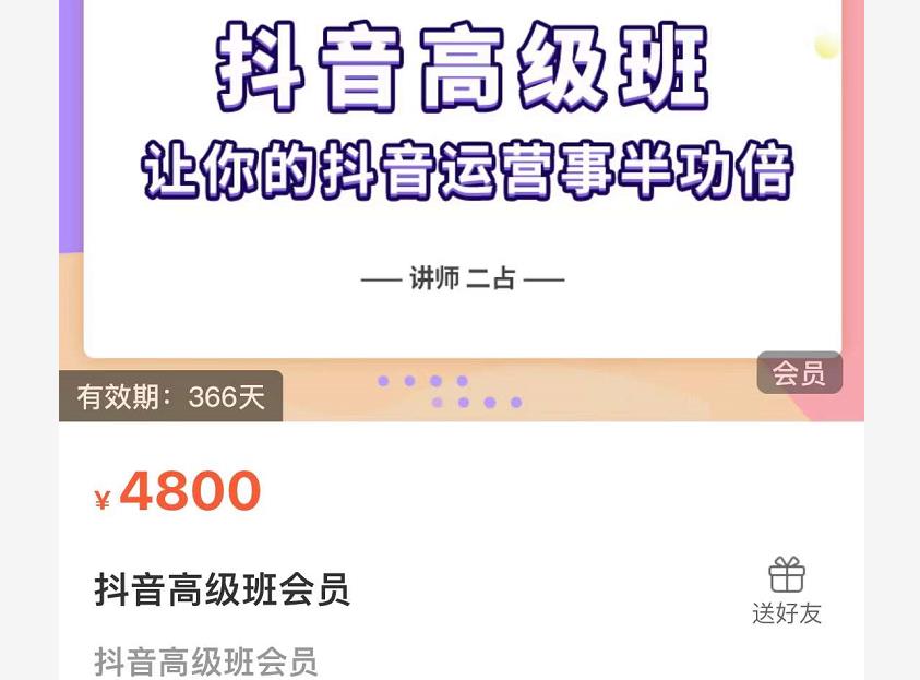 抖音直播间速爆集训班，让你的抖音运营事半功倍 原价4800元采购|汽车产业|汽车配件|机加工蚂蚁智酷企业交流社群中心