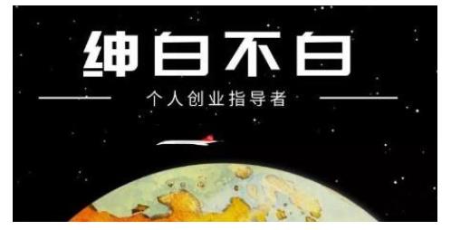 绅白不白·虎牙拉新短期小项目，拉单人奖励一人13-20块价值398元采购|汽车产业|汽车配件|机加工蚂蚁智酷企业交流社群中心