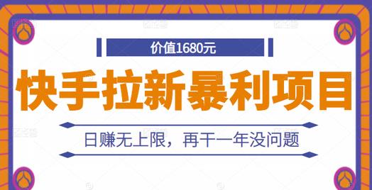 快手拉新暴利项目，有人已赚两三万，日赚无上限，再干一年没问题采购|汽车产业|汽车配件|机加工蚂蚁智酷企业交流社群中心