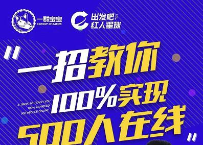 尼克派：新号起号500人在线私家课，1天极速起号原理/策略/步骤拆解采购|汽车产业|汽车配件|机加工蚂蚁智酷企业交流社群中心