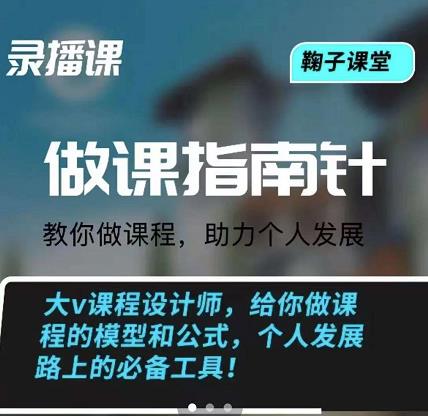 鞠子课堂·做课指南针：教你做课，助力个人发展采购|汽车产业|汽车配件|机加工蚂蚁智酷企业交流社群中心