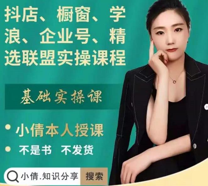 抖店、橱窗、学浪、企业号、精选联盟实操课程,适合新手快速入门采购|汽车产业|汽车配件|机加工蚂蚁智酷企业交流社群中心