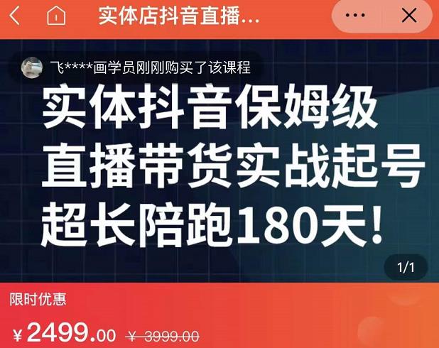 实体店抖音直播带货保姆级起号课，海洋兄弟实体创业军师带你​实战起号采购|汽车产业|汽车配件|机加工蚂蚁智酷企业交流社群中心