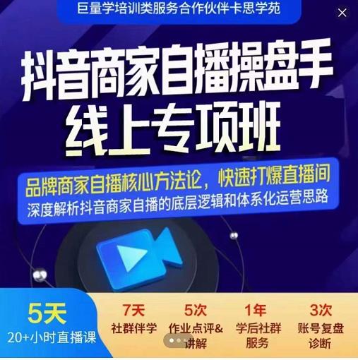 羽川-抖音商家自播操盘手线上专项班，深度解决商家直播底层逻辑及四大运营难题采购|汽车产业|汽车配件|机加工蚂蚁智酷企业交流社群中心