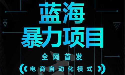 引流哥蓝海暴力躺赚项目：无需发圈无需引流无需售后，每单赚50-500（教程 线报群)采购|汽车产业|汽车配件|机加工蚂蚁智酷企业交流社群中心