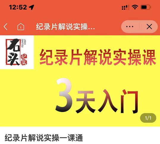 石头纪实·纪录片解说实操课,3天入门,快速掌握纪录片解说视频制作采购|汽车产业|汽车配件|机加工蚂蚁智酷企业交流社群中心