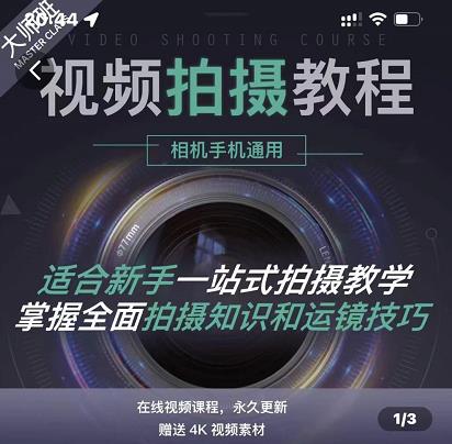 王松傲寒·全新视频拍摄系统课，手机 相机拍摄技巧0基础入门到精通采购|汽车产业|汽车配件|机加工蚂蚁智酷企业交流社群中心