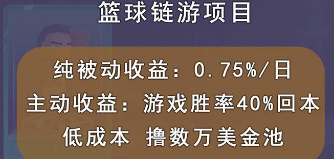 国外区块链篮球游戏项目，前期加入秒回本，被动收益日0.75%，撸数万美金采购|汽车产业|汽车配件|机加工蚂蚁智酷企业交流社群中心