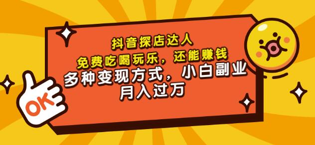 聚星团购达人课程，免费吃喝玩乐，还能赚钱，多种变现方式，小白副业月入过万采购|汽车产业|汽车配件|机加工蚂蚁智酷企业交流社群中心