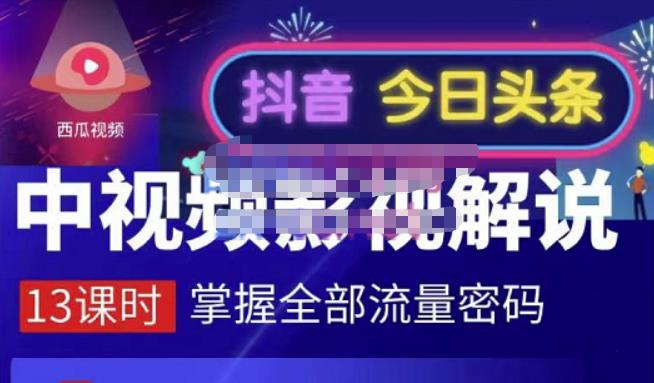 嚴如意·中视频影视解说—掌握流量密码，自媒体运营创收，批量运营账号采购|汽车产业|汽车配件|机加工蚂蚁智酷企业交流社群中心