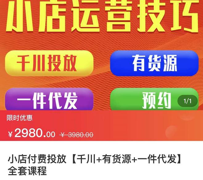 七巷社·小店付费投放【千川+有资源+一件代发】全套课程，从0到千级跨步的全部流程采购|汽车产业|汽车配件|机加工蚂蚁智酷企业交流社群中心