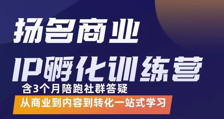 杨名商业IP孵化训练营，从商业到内容到转化一站式学 价值5980元采购|汽车产业|汽车配件|机加工蚂蚁智酷企业交流社群中心