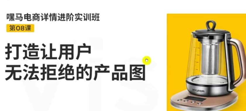 电商详情进阶实训班，打造让用户无法拒绝的产品图（12节课）采购|汽车产业|汽车配件|机加工蚂蚁智酷企业交流社群中心