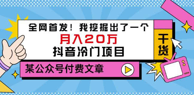 老古董说项目：全网首发！我挖掘出了一个月入20万的抖音冷门项目（付费文章）采购|汽车产业|汽车配件|机加工蚂蚁智酷企业交流社群中心