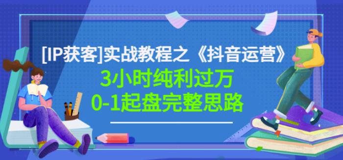 星盒[IP获客]实战教程之《抖音运营》3小时纯利过万0-1起盘完整思路价值498采购|汽车产业|汽车配件|机加工蚂蚁智酷企业交流社群中心