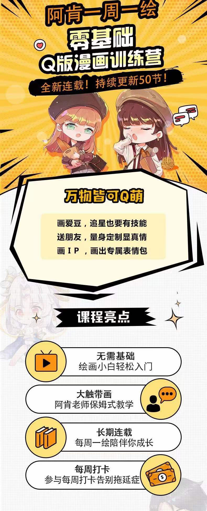 图片[1]采购|汽车产业|汽车配件|机加工零基础Q版漫画训练营：万物皆可Q萌，绘画小白轻松入门采购|汽车产业|汽车配件|机加工蚂蚁智酷企业交流社群中心