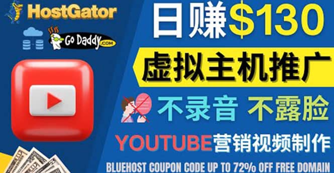 YouTube推广虚拟主机赚钱的方法，无需露脸，无需录音，日赚130美元采购|汽车产业|汽车配件|机加工蚂蚁智酷企业交流社群中心