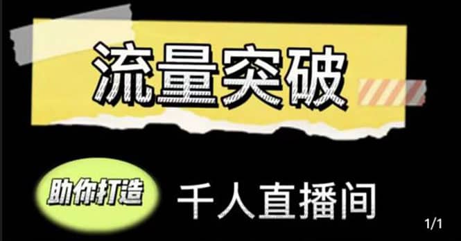 直播运营实战视频课，助你打造千人直播间（14节视频课）采购|汽车产业|汽车配件|机加工蚂蚁智酷企业交流社群中心