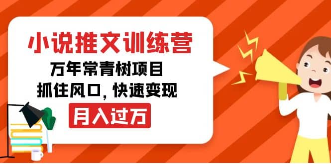 小说推文训练营，万年常青树项目，抓住风口采购|汽车产业|汽车配件|机加工蚂蚁智酷企业交流社群中心