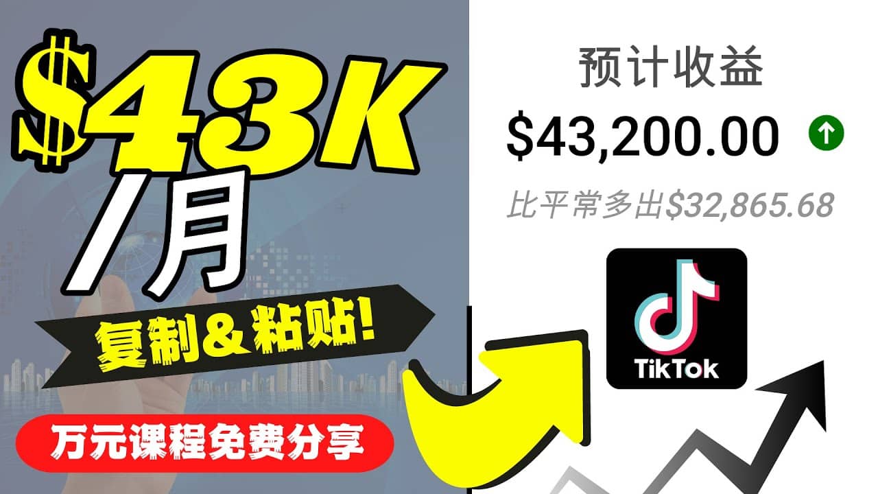 2022抖音国际版Tiktok赚钱项目：每天上传一个视频就轻松月入$43200美元采购|汽车产业|汽车配件|机加工蚂蚁智酷企业交流社群中心