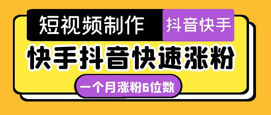 短视频油管动画-快手抖音快速涨粉：一个月粉丝突破6位数 轻松实现经济自由采购|汽车产业|汽车配件|机加工蚂蚁智酷企业交流社群中心