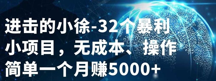 32个小项目，无成本、操作简单采购|汽车产业|汽车配件|机加工蚂蚁智酷企业交流社群中心