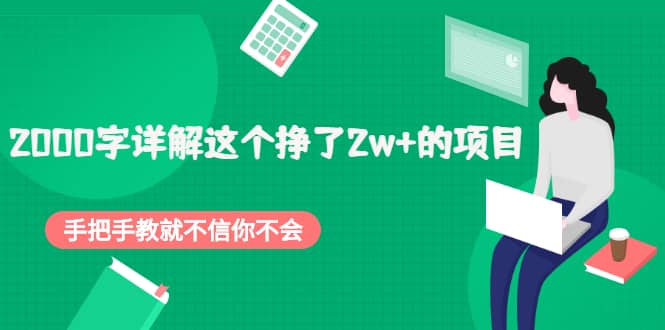 2000字详解这个挣了2w 的项目，手把手教就不信你不会【付费文章】采购|汽车产业|汽车配件|机加工蚂蚁智酷企业交流社群中心