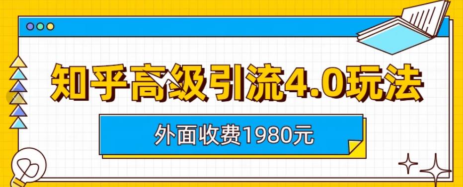 外面收费1980知乎高级引流4.0玩法,纯实操课程【揭秘】采购|汽车产业|汽车配件|机加工蚂蚁智酷企业交流社群中心