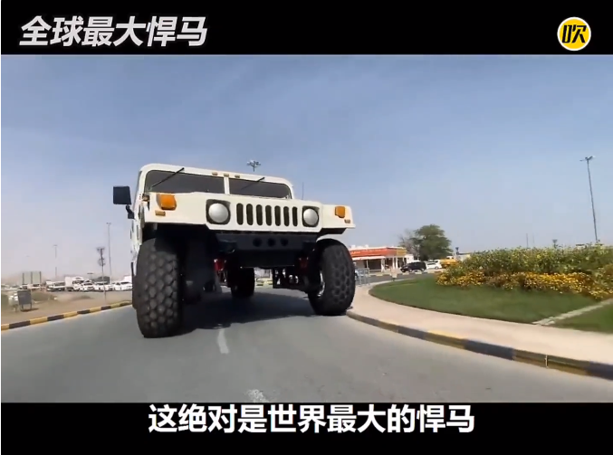 世界最大的悍马，如同移动的公寓采购|汽车产业|汽车配件|机加工蚂蚁智酷企业交流社群中心