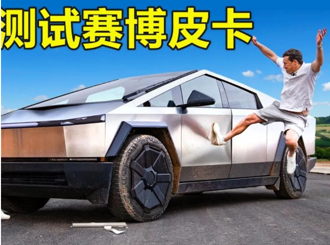 特斯拉赛博皮卡“防弹不锈钢”面板加工过程大公开！采购|汽车产业|汽车配件|机加工蚂蚁智酷企业交流社群中心