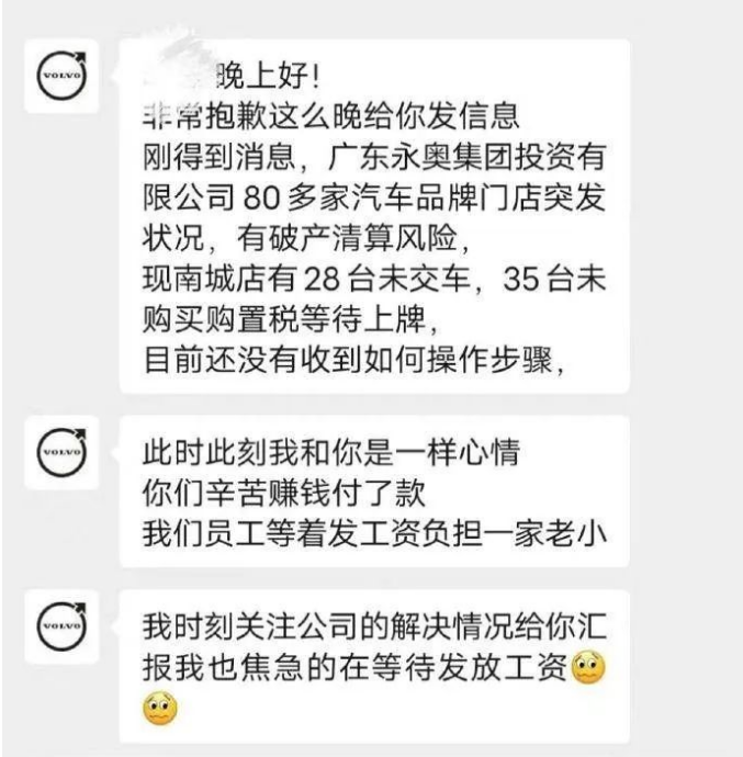 广东一汽车经销商疑似资金链断裂 网传旗下众多汽车门店关门采购|汽车产业|汽车配件|机加工蚂蚁智酷企业交流社群中心