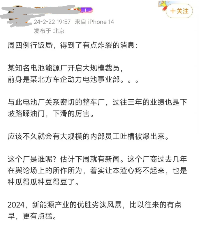 降本大刀砍向电池厂！又一电池大厂大规模裁员！采购|汽车产业|汽车配件|机加工蚂蚁智酷企业交流社群中心