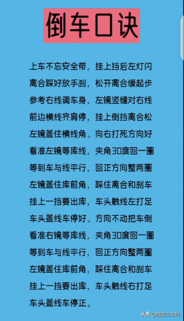 终于有人把“倒车口诀”整理出来了，涨知识了，汽车常识收藏备用采购|汽车产业|汽车配件|机加工蚂蚁智酷企业交流社群中心