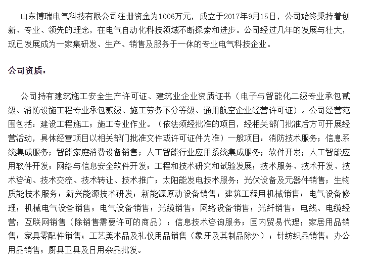 滨州市：一家集研发、生产、销售及服务于一体的专业电气科技企业。采购|汽车产业|汽车配件|机加工蚂蚁智酷企业交流社群中心