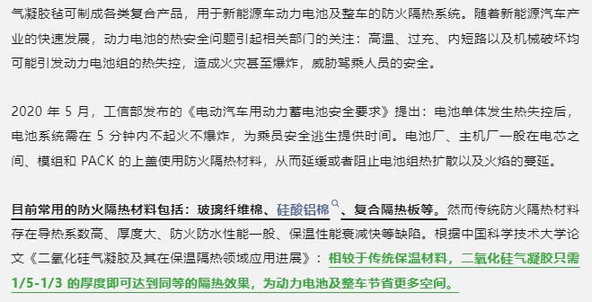 气凝胶：2025年新能源车应用市场规模将达43亿元！采购|汽车产业|汽车配件|机加工蚂蚁智酷企业交流社群中心