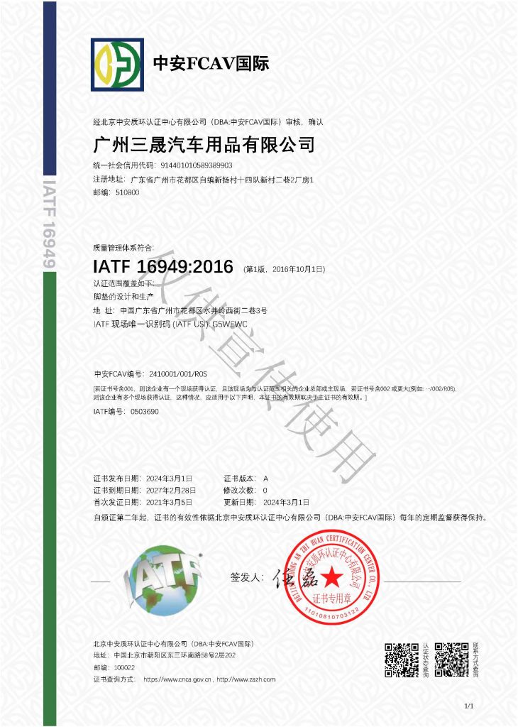 IATF16949-北京中安质环认证机构-证书模版 申请书 申请合同可以下载采购|汽车产业|汽车配件|机加工风向标论坛采购|汽车产业|汽车配件|机加工蚂蚁智酷企业交流社群中心