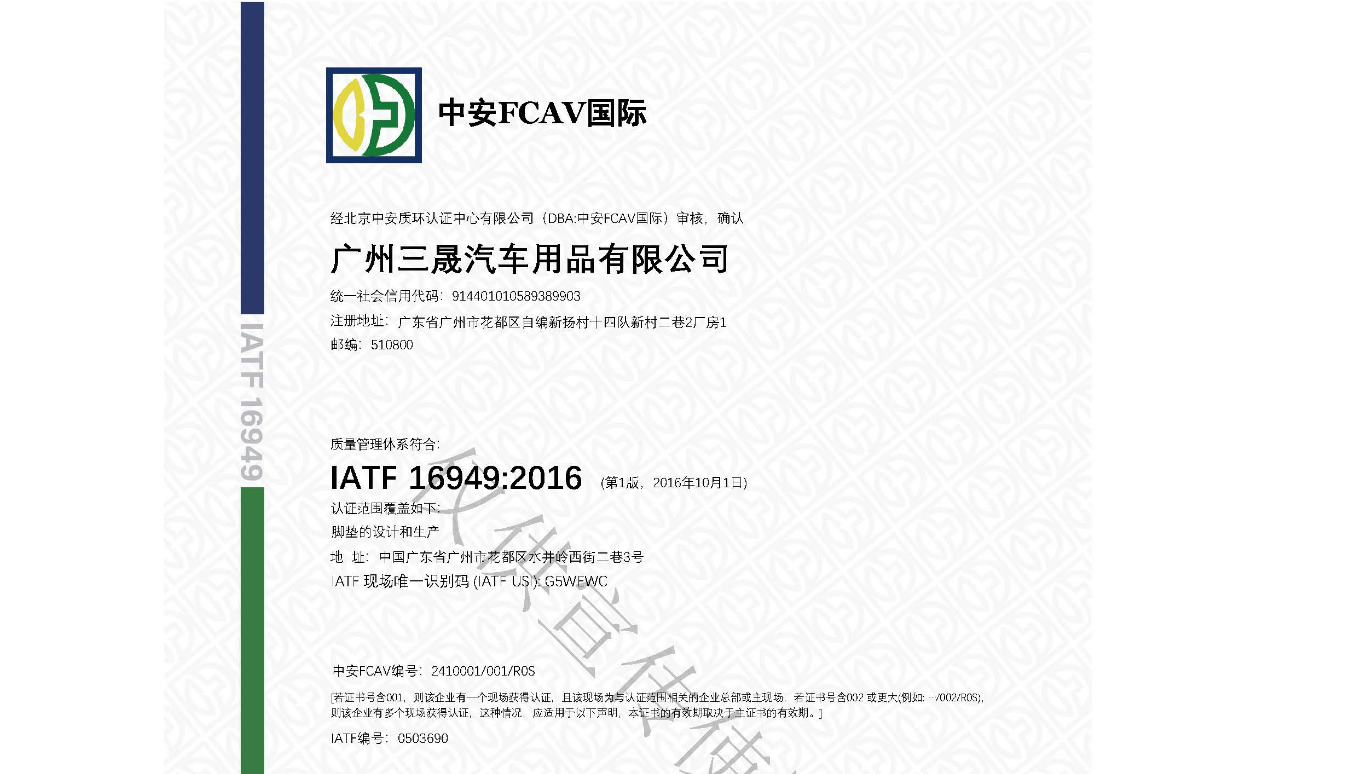 IATF16949-北京中安质环认证机构-证书模版 申请书 申请合同可以下载采购|汽车产业|汽车配件|机加工蚂蚁智酷企业交流社群中心