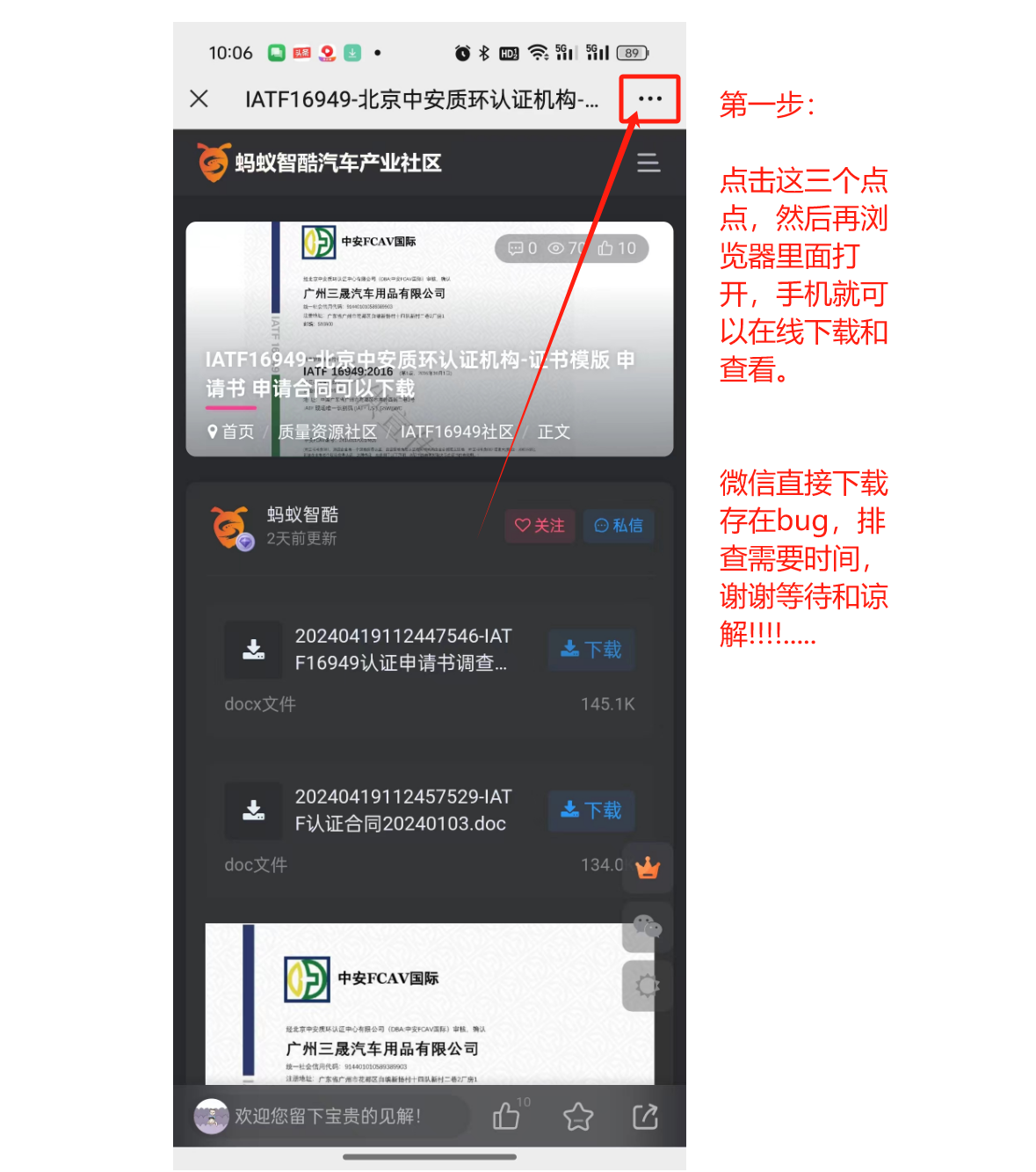 如果是微信扫码打开或者微信打开下载出现：下载链接已过期，请刷新页面重新下载！采购|汽车产业|汽车配件|机加工蚂蚁智酷企业交流社群中心