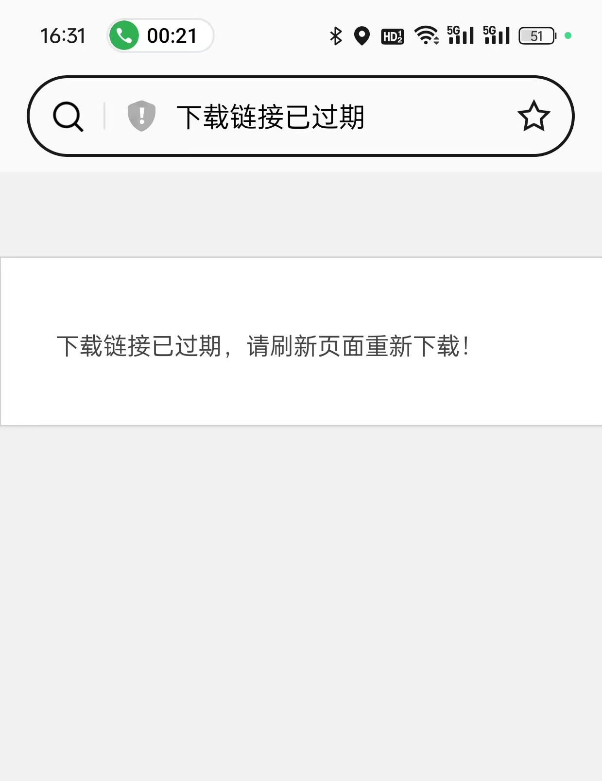 如果是微信扫码打开或者微信打开下载出现：下载链接已过期，请刷新页面重新下载！