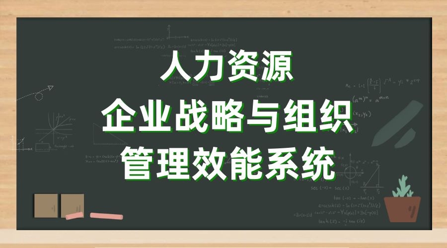 五位一体! 实现企业战略与组织管理效能的系统提升!采购|汽车产业|汽车配件|机加工蚂蚁智酷企业交流社群中心