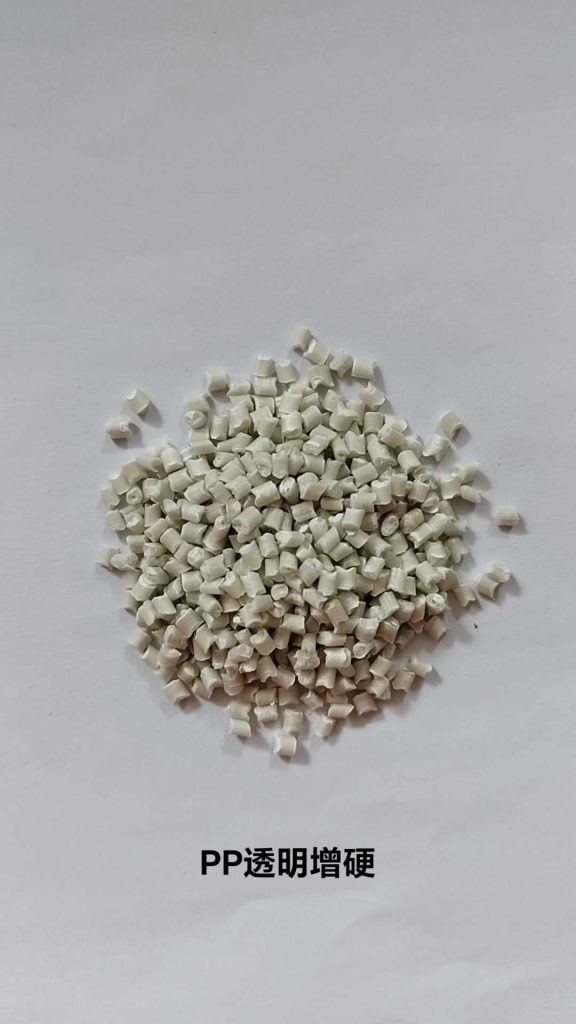 PP透明增硬母粒，增加盒子硬度，防收缩，好成型，不影响透明度，添加比例百分之八采购|汽车产业|汽车配件|机加工蚂蚁智酷企业交流社群中心
