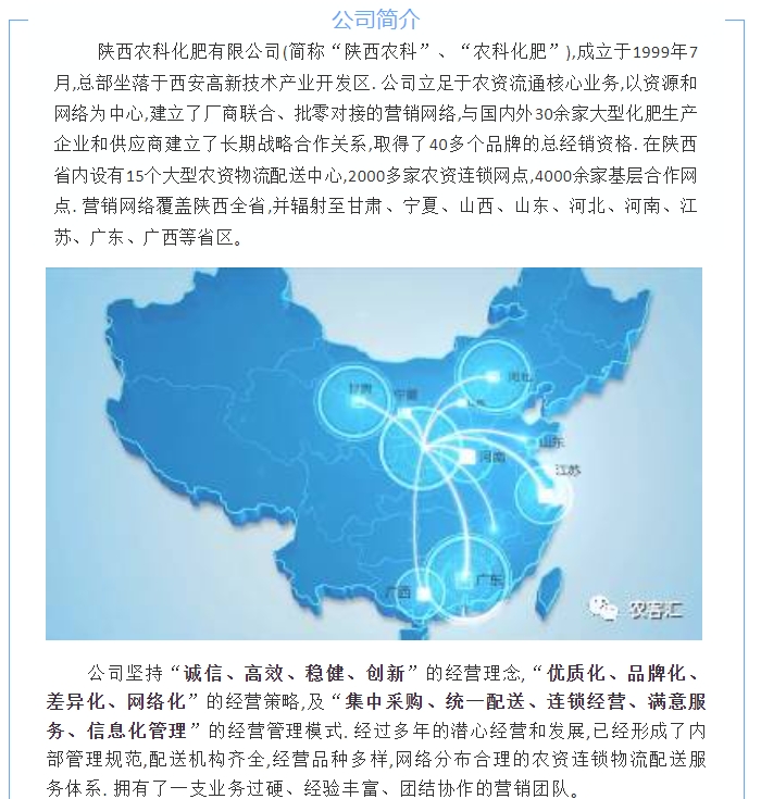 西安市：化肥、农药、农膜的批发零售与技术咨询、技术服务等采购|汽车产业|汽车配件|机加工风向标论坛采购|汽车产业|汽车配件|机加工蚂蚁智酷企业交流社群中心