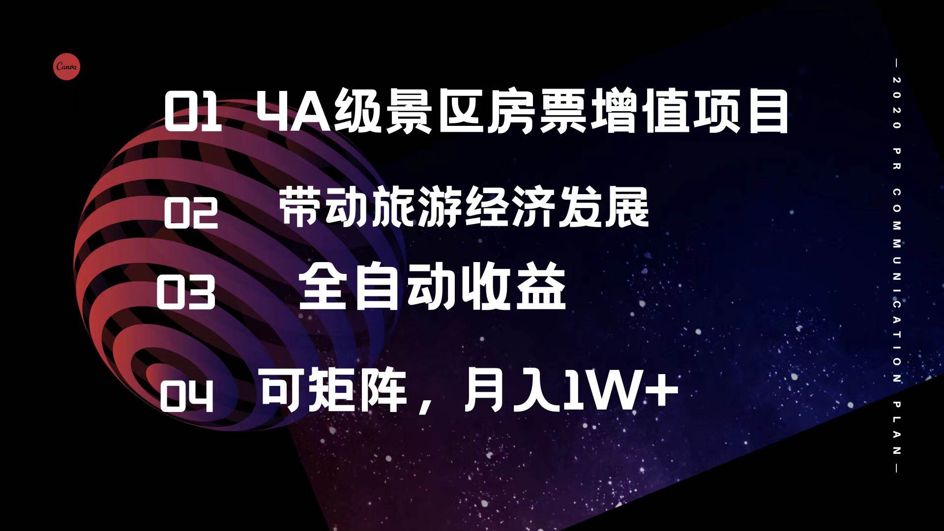 4A级景区房票增值项目  带动旅游经济发展 全自动收益 可矩阵 月入1w+采购|汽车产业|汽车配件|机加工蚂蚁智酷企业交流社群中心