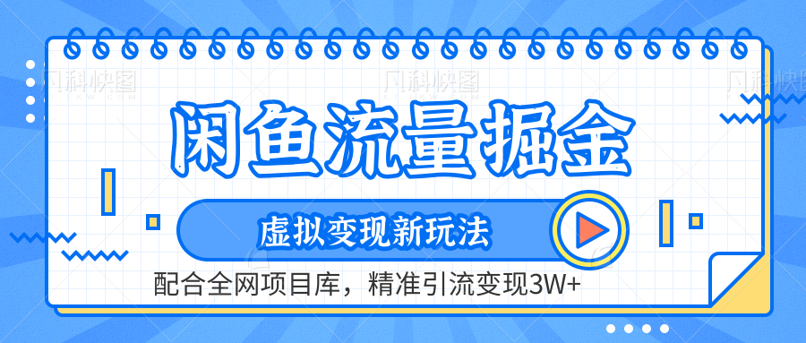 闲鱼流量掘金-虚拟变现新玩法配合全网项目库，精准引流变现3W+采购|汽车产业|汽车配件|机加工蚂蚁智酷企业交流社群中心