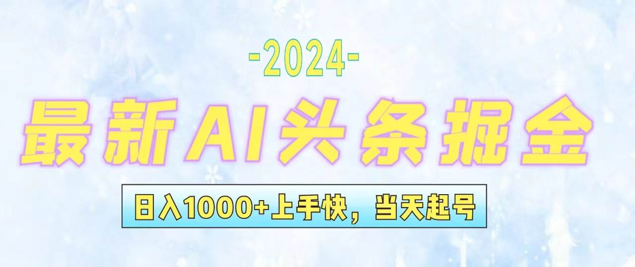 今日头条最新暴力玩法，当天起号，第二天见收益，轻松日入1000+，小白…采购|汽车产业|汽车配件|机加工蚂蚁智酷企业交流社群中心