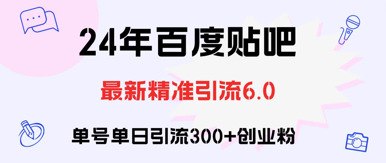 百度贴吧日引300+创业粉原创实操教程采购|汽车产业|汽车配件|机加工蚂蚁智酷企业交流社群中心