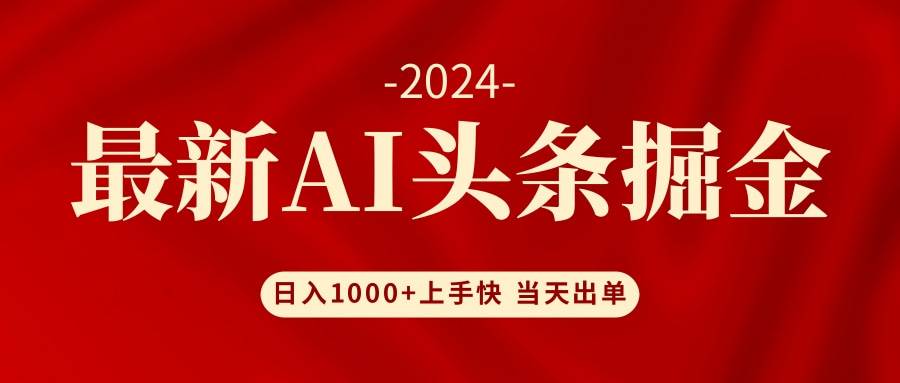 AI头条掘金 小白也能轻松上手 日入1000+采购|汽车产业|汽车配件|机加工蚂蚁智酷企业交流社群中心