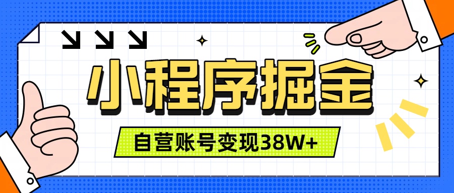 微信小程序掘金，团队自营小程序累计变现38W+，稳定运营三年，一部手机即可操作采购|汽车产业|汽车配件|机加工企业家交流社群中心