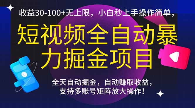 短视频全自动暴力掘金项目,收益30-100+无上限,小白秒上手,操作简单,..采购|汽车产业|汽车配件|机加工蚂蚁智酷企业交流社群中心